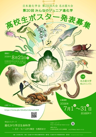 高校生ポスター募集