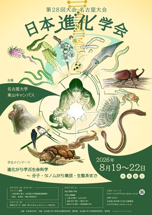 学会宣伝ポスター