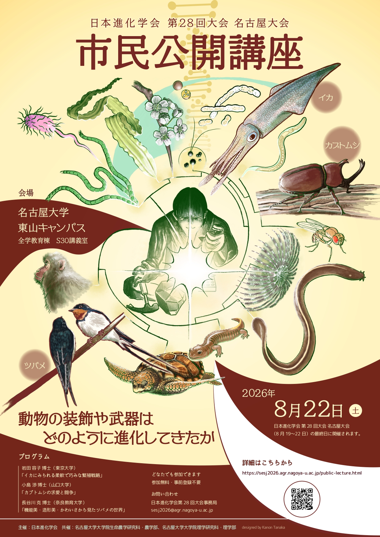 第20回みんなのジュニア進化学ポスター